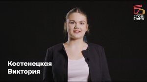 Костенецкая Виктория 13 лет | Видеовизитка | Киношкола "Стоп! Снято"
