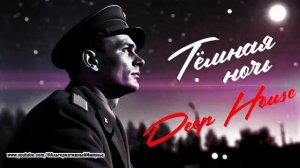 Тёмная ночь Deep House 2026 АльтернативныйИмпульс [get.gt]