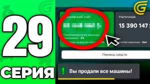 Вложил ВСЕ Но Это ОКУПИТСЯ!😱✅ Путь Бомжа на ГРАНД МОБАЙЛ #29 - в GRAND MOBILE