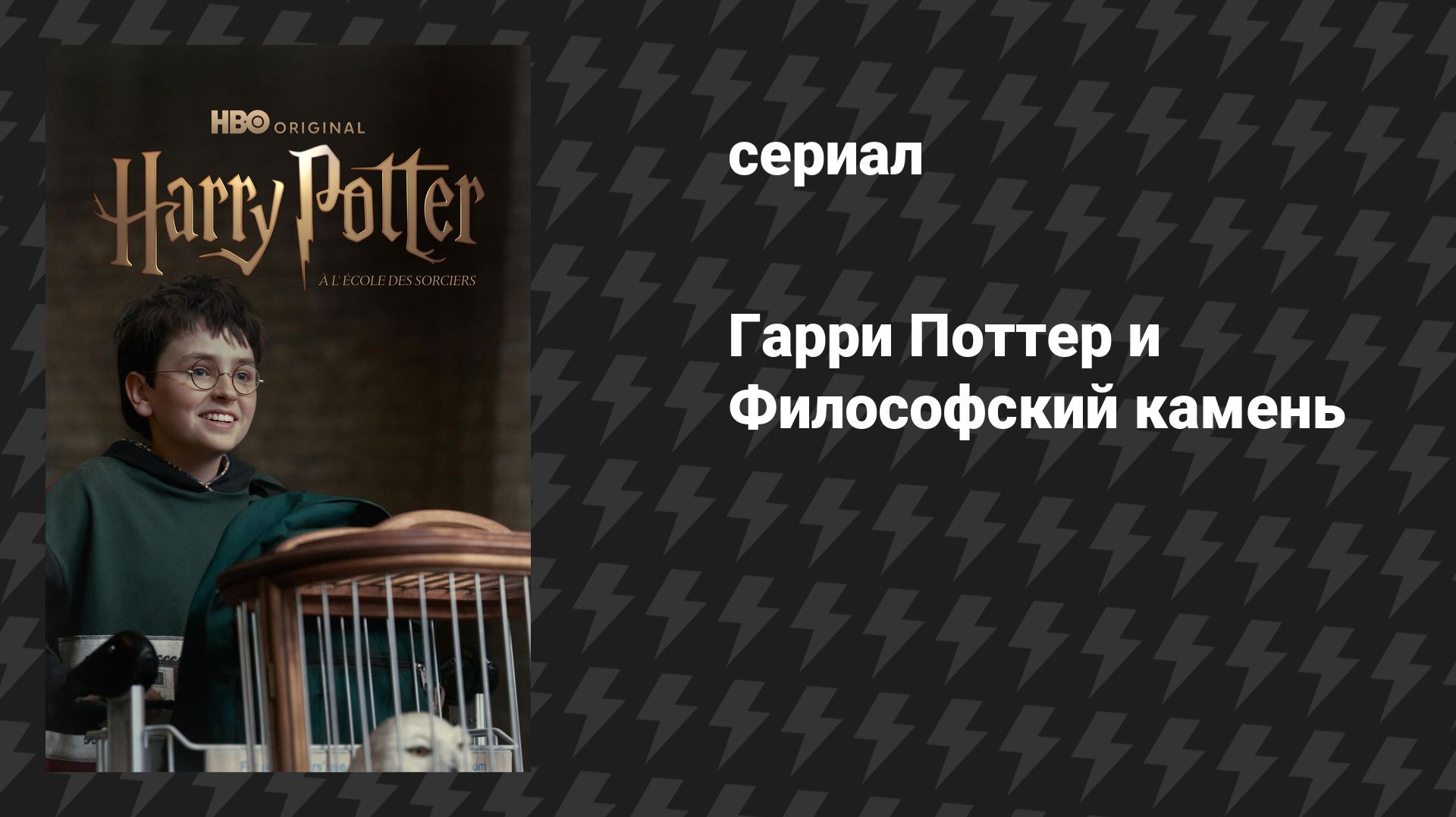 Клипы - Гарри Поттер
