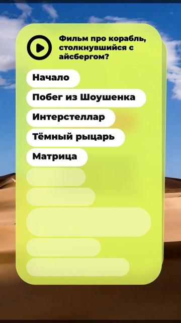 Угадай фильм по описанию 🎬🔥 Только киноманы наберут 10/10!