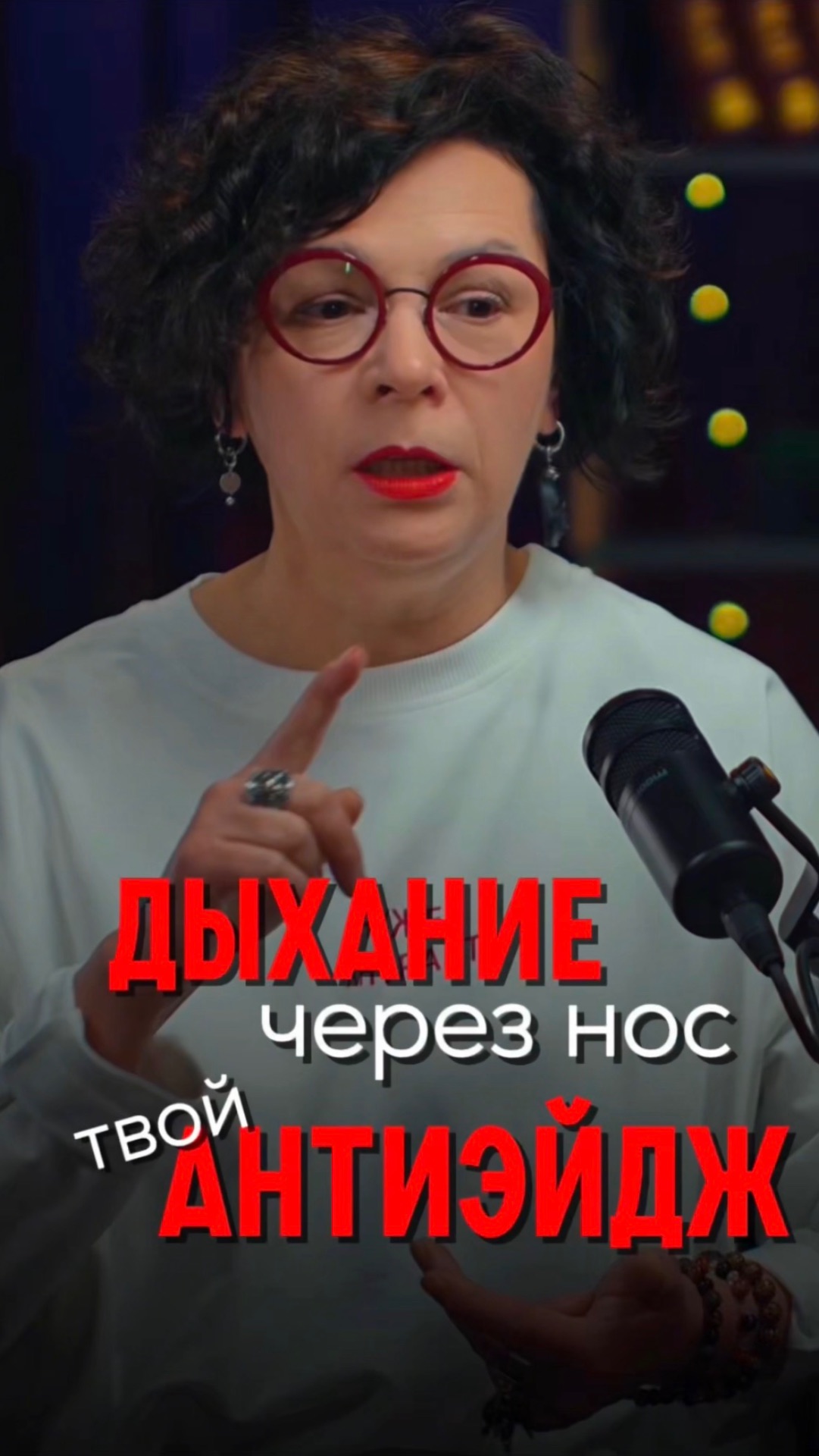Дыхание носом продлевает молодость!