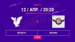 ЮГО-ЗАПАД | Верность -:- Внуково