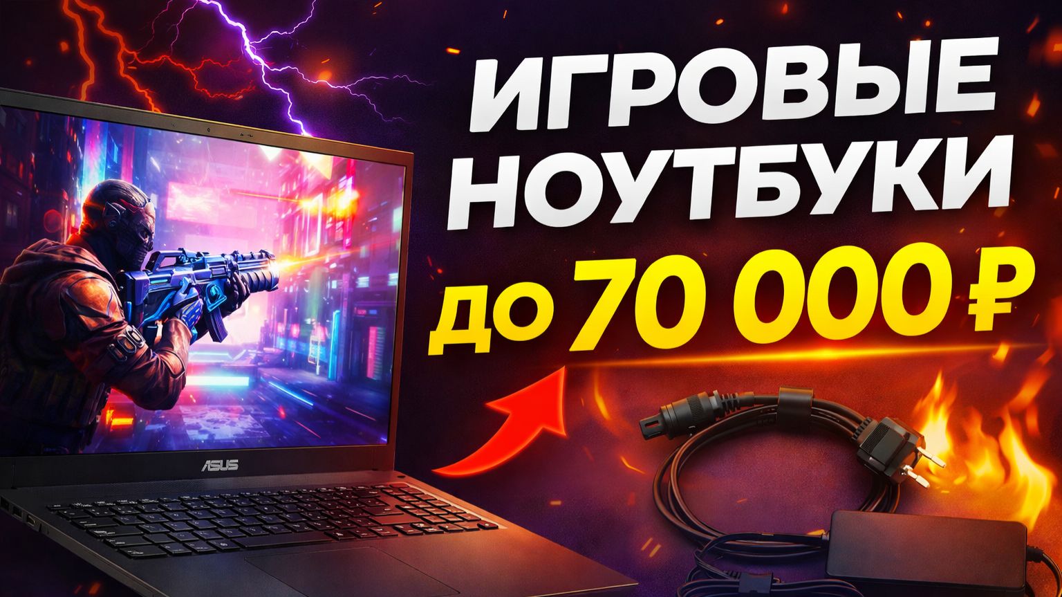 ноутбуки до 70 000 рублей смотреть онлайн