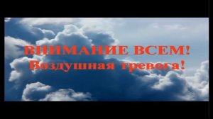 Сообщение о химической и воздушной тревоге (Первый канал (Воронеж), 07.04.2026)