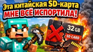 Эта китайская SD-карта МНЕ ВСЁ ИСПОРТИЛА!
