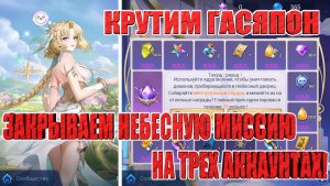 ЗАКРЫВАЕМ ИВЕНТЫ НА 3х АККАУНТАХ/СМОТРИМ КОМУ ПОВЕЗЕТ Mobile Legends: Adventure