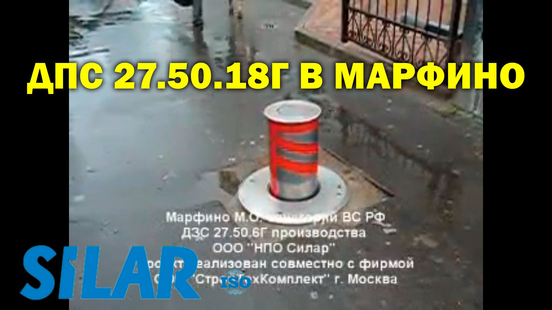 ДПС 27.50.18Г в Марфино