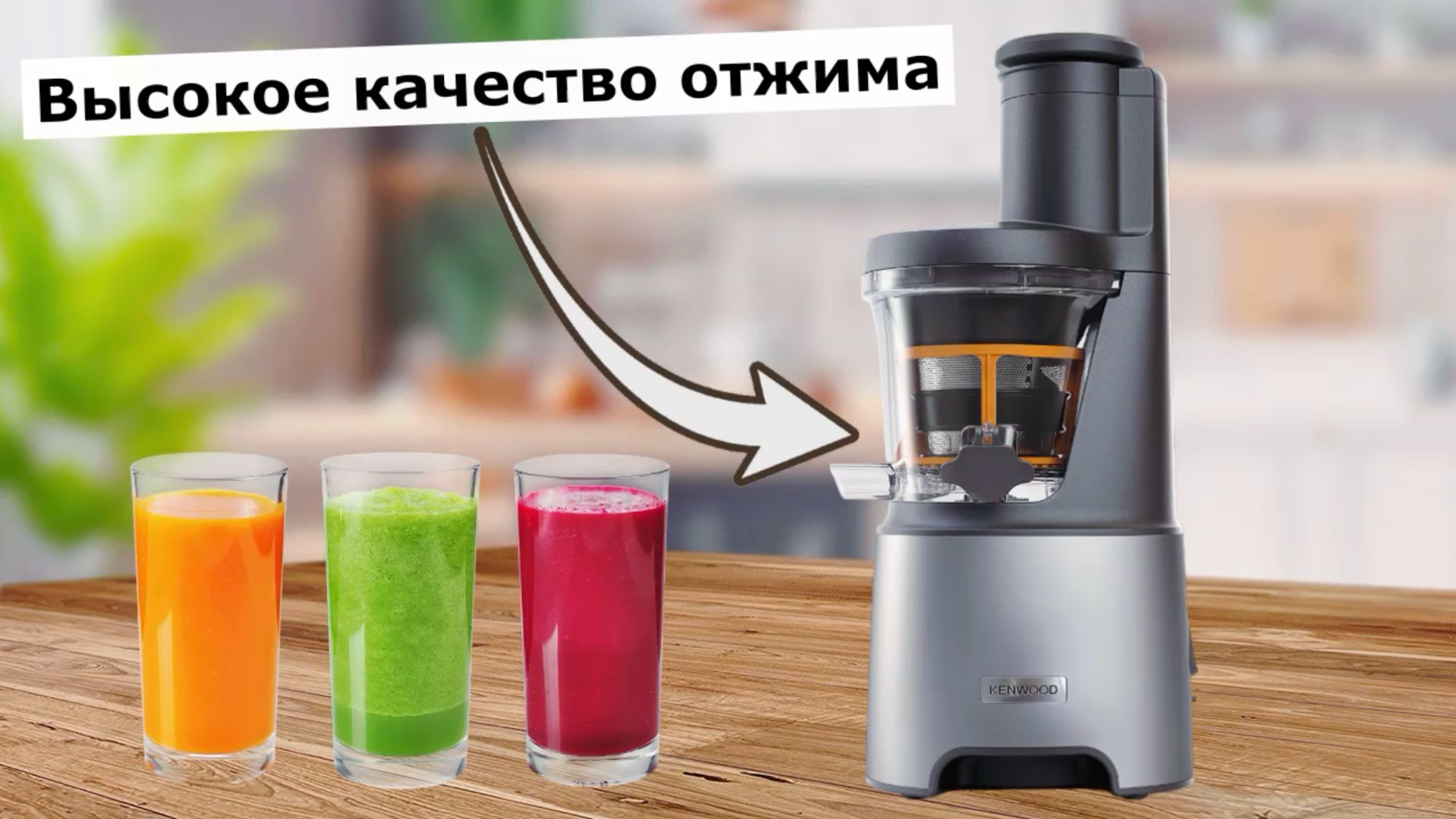 Соковыжималка Kenwood JMP85