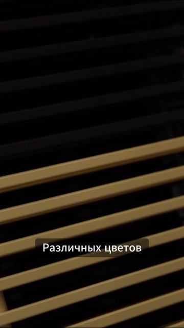 Внутрипольные конвекторы PRIMOCLIMA