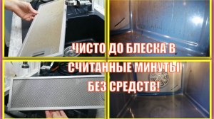 Моя кухня засияла новым блеском! ✨ Чистка с парогенератором. Было 👎 Стало👍