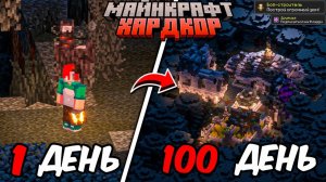 Я ПРОЖИЛ 100 ДНЕЙ В БЕСКОНЕЧНОМ БЛЕДНОМ САДУ В МАЙНКРАФТ ХАРДКОР