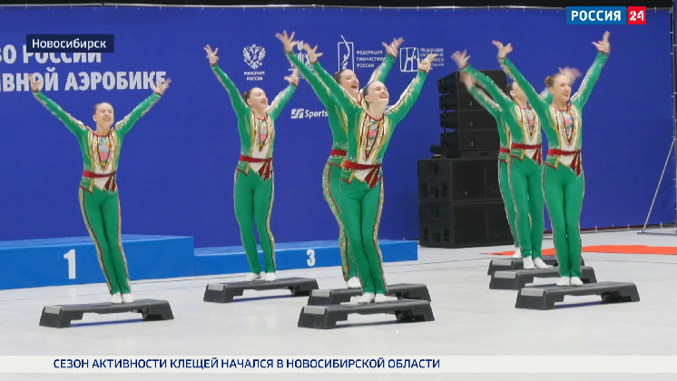 Спортивная среда: первенство России по спортивной аэробике пошло в Новосибирске