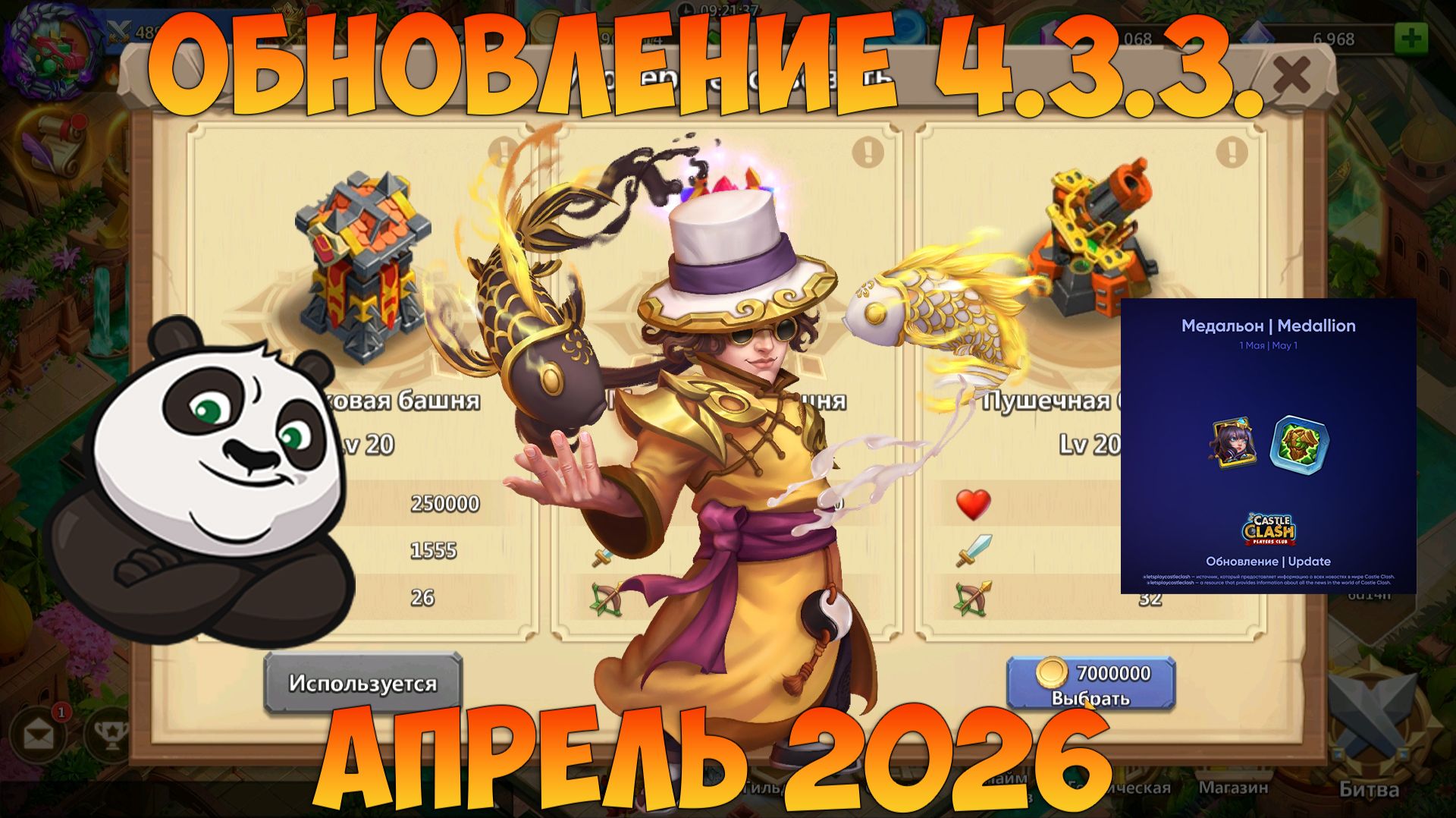 ОБНОВЛЕНИЕ 4.3.3, ИСПРАВЛЯЕМ И ОПТИМИЗИРУЕМ+РОЛЛИНГ, АПРЕЛЬ 2026, Битва замков, Castle Clash