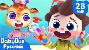 У меня болит живот!| Да, Нео! | Новый сборник песен для детей | Развивающие ритмы | BabyBus