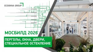 ECOOKNA GROUP - MosBuild 2026. Обзор выставки