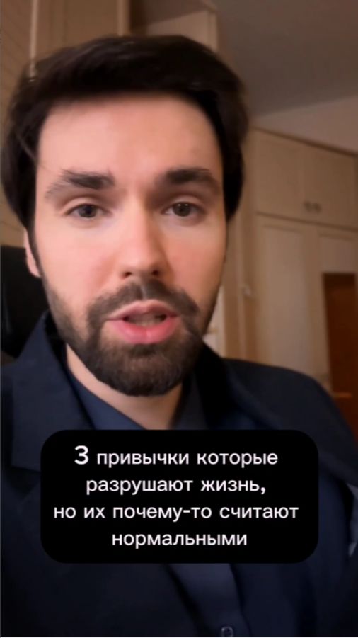 3 привычки которые разрушают жизнь