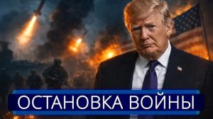 ⚡️ Конец специальной операции || Заявление о полном поражении США