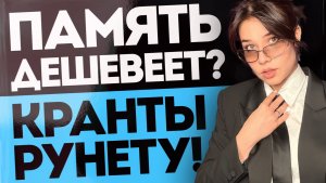 Побег от РКН в Беларусь, Starcraft, ответ Denuvo, когда видеопамять станет не нужна?