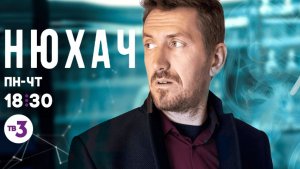 John Saundate (нюхач)