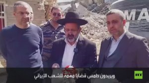 زعيم الجالية اليهودية في إيران يتفقد كنيس رافي نيا بعد تدميره جراء غارات إسرائيلية