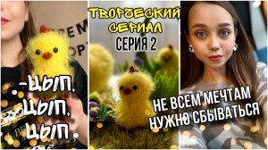 КТО Я🤨Продолжаю вязать цыплят 🐥Кого буду вязать еще?