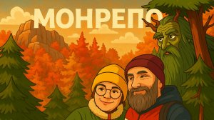 СКАЛЫ СОСНОВЫЙ ИНГАЛЯТОР И ЛЕШИЙ КОТОРОГО НЕТ