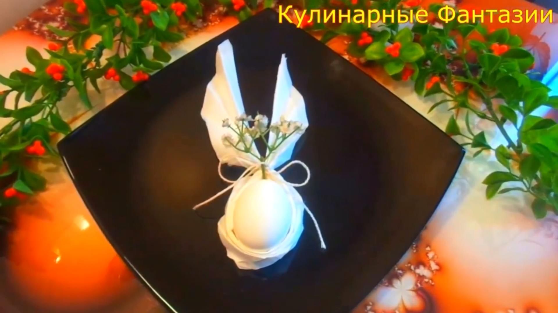 Зайка из Салфетки на Пасху!