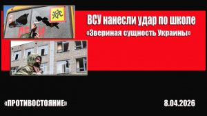Украинский дрон атаковал школу в Запорожской области. Ранены дети, есть погибшие
