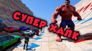 Супергерои против Красного Халка с тяжелым грузовиком в ГТА 5