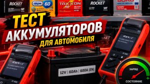 Какие АКБ выбрать в магазине? Как купить и не облажаться?