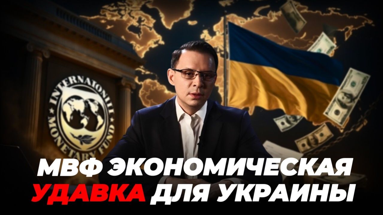 Условия МВФ для Украины: повышение налогов и коммуналки. Что на самом деле происходит?