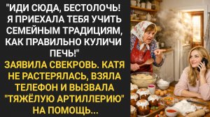 Как свекровь приехала на Пасху, учить невестку Катю правильно куличи печь. Но Катя оказалась хитрее!