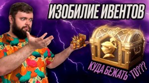 Изобилие ивентов!!! Куда бежать??? Что клацать??? | Dragonheir: Silent Gods