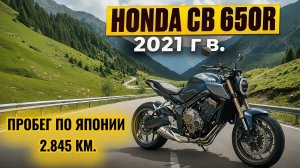 Honda CB 650R 2021 г.в. из Японии