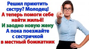 Ты хочешь, чтобы твоя сестра жила в моем доме? | История из жизни | Жизненная История | Аудиокнига
