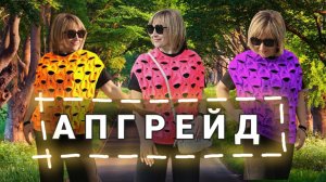 В нашем возрасте такое не носят?