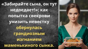 Выгнала мужа из-за маминых котлет | Истории из жизни