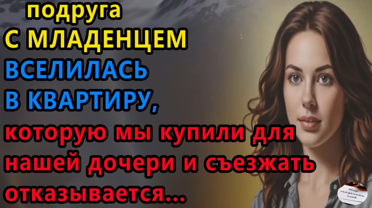 Истории из жизни: Подруга с младенцем. Аудио рассказы, Жизненные истории