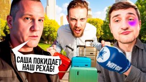 LIFE REHAB NAREZKA - ЖЕСТКАЯ ДРАКА В РЕХАБЕ С НОВЫМ ПАЦИЕНТОМ!😡 ~ САШУ БАРТИЧ ВЫГОНЯЮТ С РЕХАБА~!