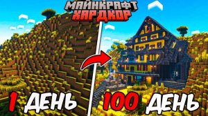 100 ДНЕЙ ВЫЖИВАНИЯ С НАПАРНИКОМ В НОВОМ ОБНОВЛЕНИИ 1.21 ХИТРЫЕ ИСПЫТАНИЯ В МАЙНКРАФТ ХАРДКОР!