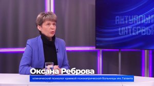 (7.04.2026) Актуальное интервью. Оксана Реброва о "весеннем обострении"
