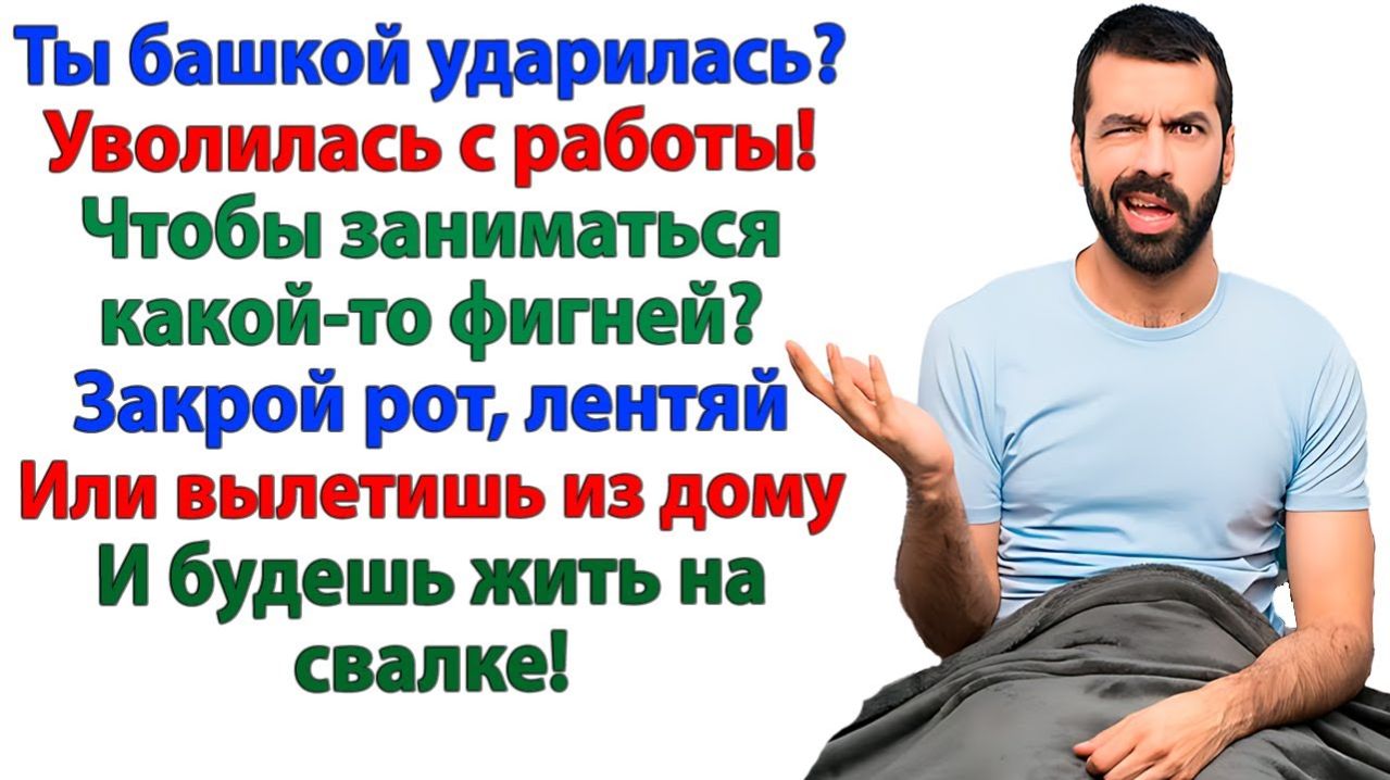 Я разрушила наш брак? Я избавилась от паразита! | История из жизни | Жизненная История | Аудиокнига