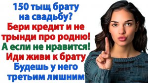 Муж решил оплатить брату свадьбу! | История из жизни | Жизненная История | Аудиокнига
