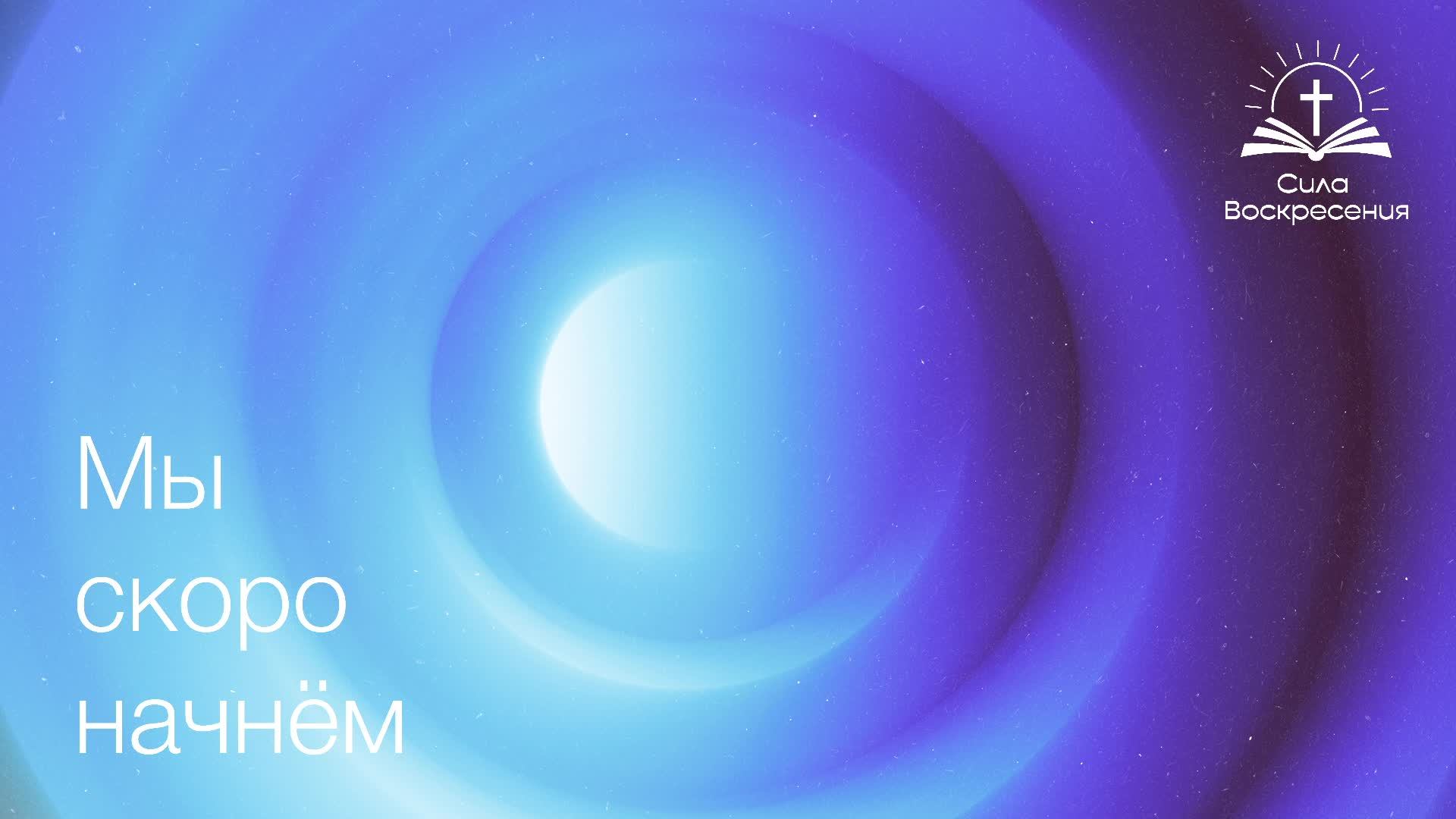 LIVE: 8 АПРЕЛЬ, ВЕЧЕРНЕЕ СОБРАНИЕ