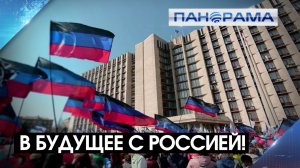 Русская весна: как всё начиналось и к чему привёл выбор Донбасса? 08.04.2026."Панорама"