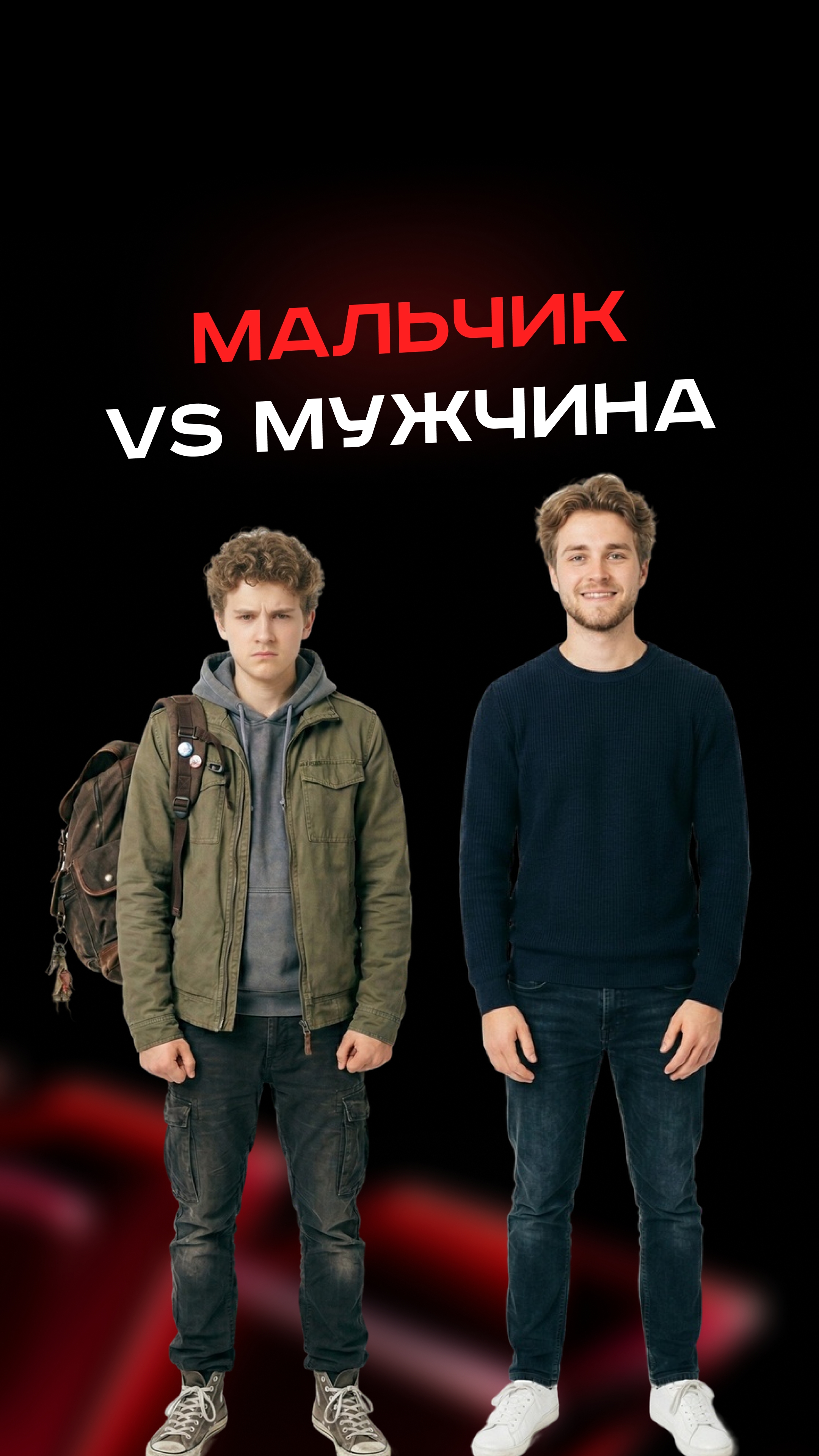Мальчик Vs мужчина #пк #сборкапк #игры #видеоигры #гейминг #пкигры #мем #прикол #рек #врек