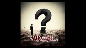 04  Странная формулировка вопроса "Верите ли вы в бога?"