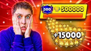 АПНУЛ 15000 КУБКОВ ЗА 20 МИНУТ СПИДРАН 500К - МИРОВОЙ РЕКОРД! САМОЕ БЫСТРОЕ ПРОХОЖДЕНИЕ БРАВЛ СТАРС