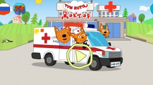 Три кота доктор игра для девочек